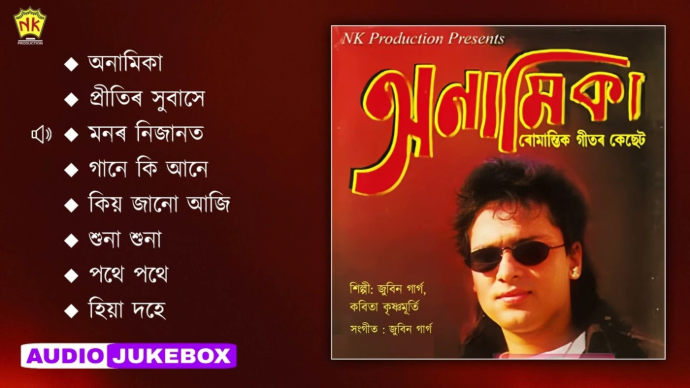 Cover art of the Assamese album 'Anamika'