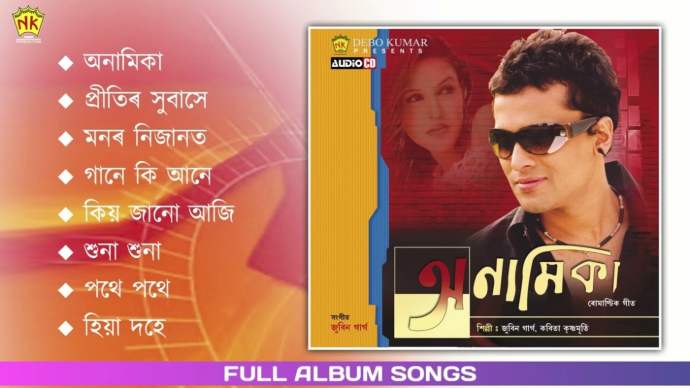 Cover art of Zubeen Garg's Assamese music album Anamika